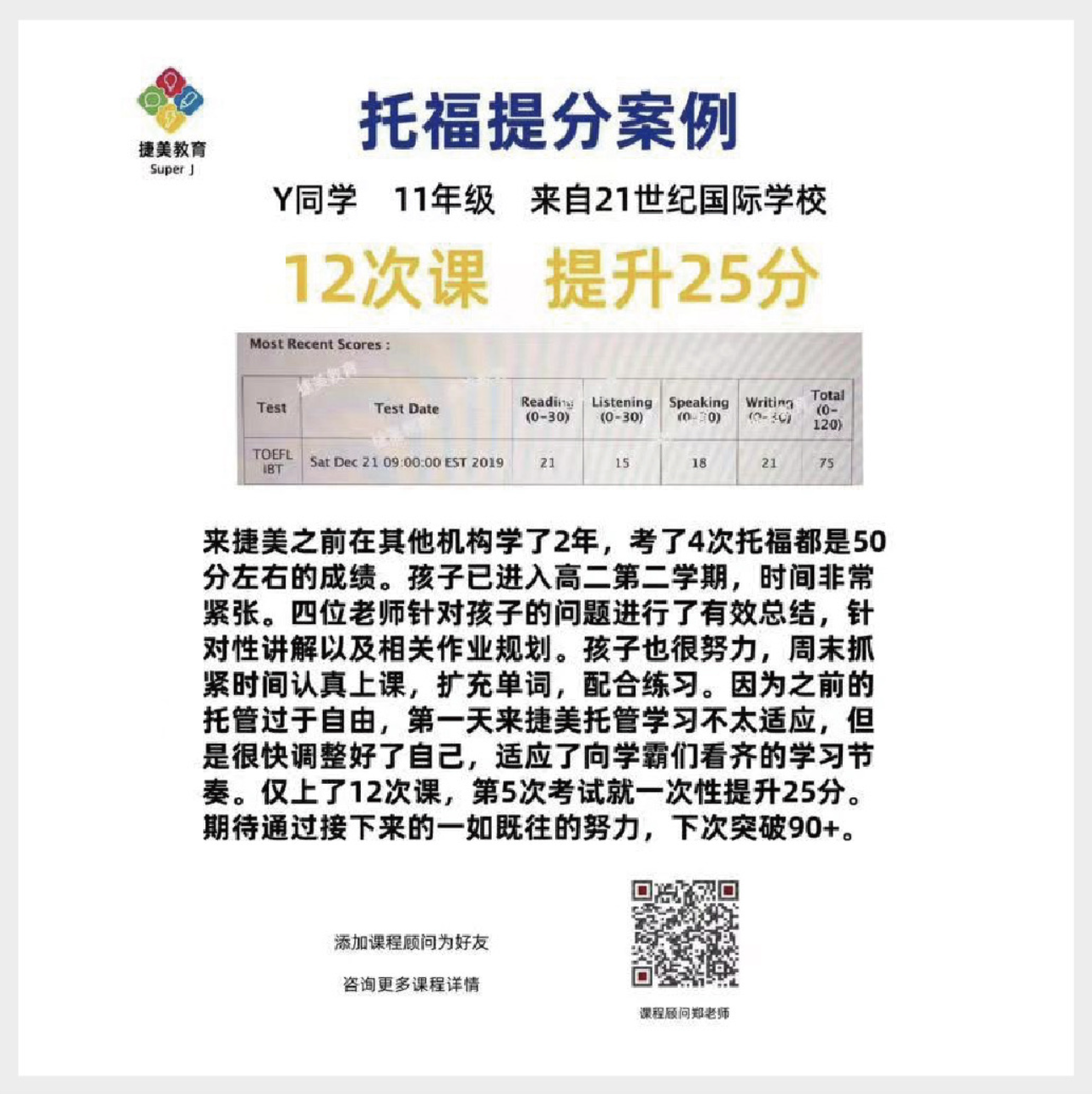 Bottom-right TOEFL success case showing student score improvement