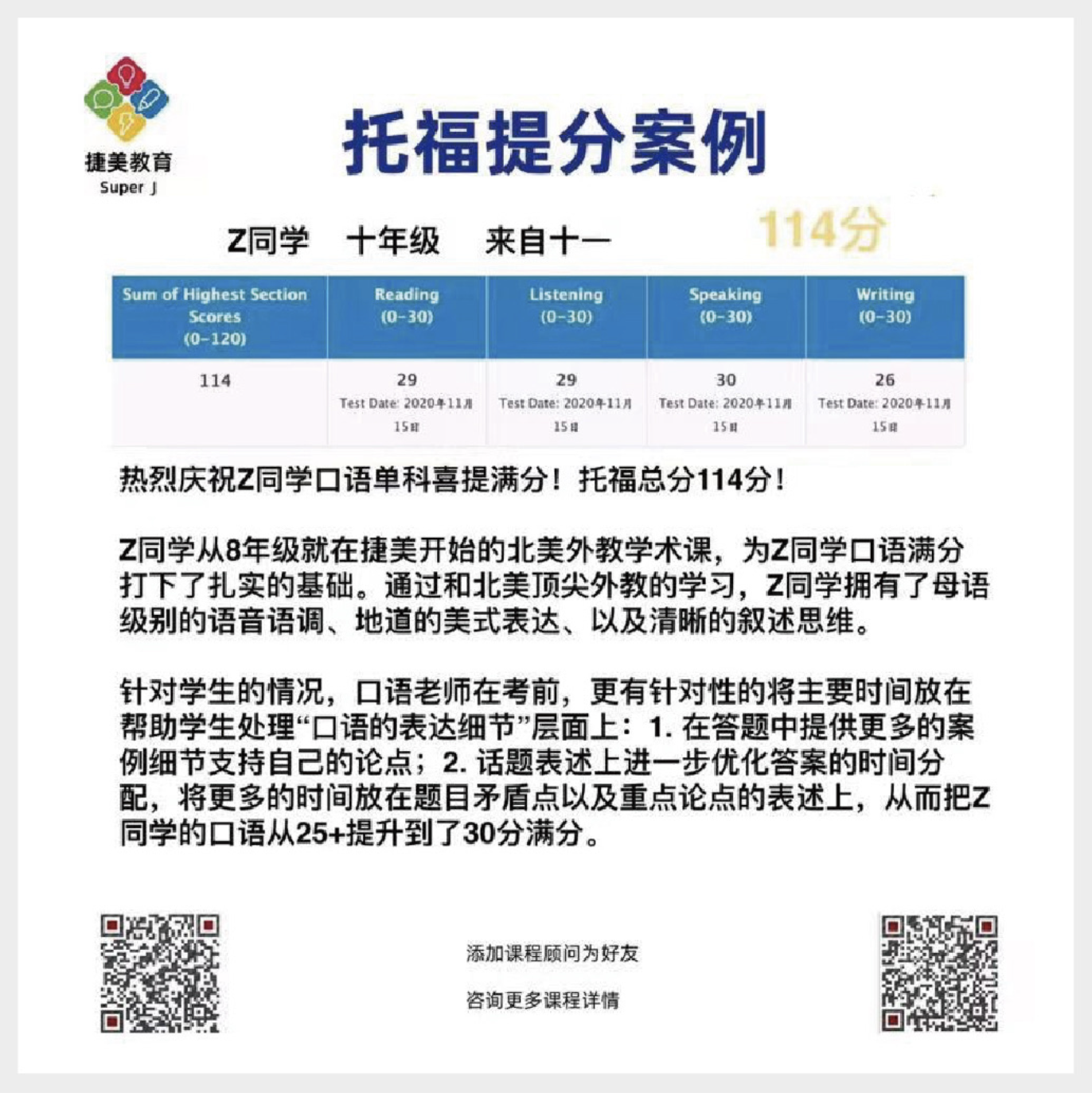 Top-left TOEFL success case showing student score improvement