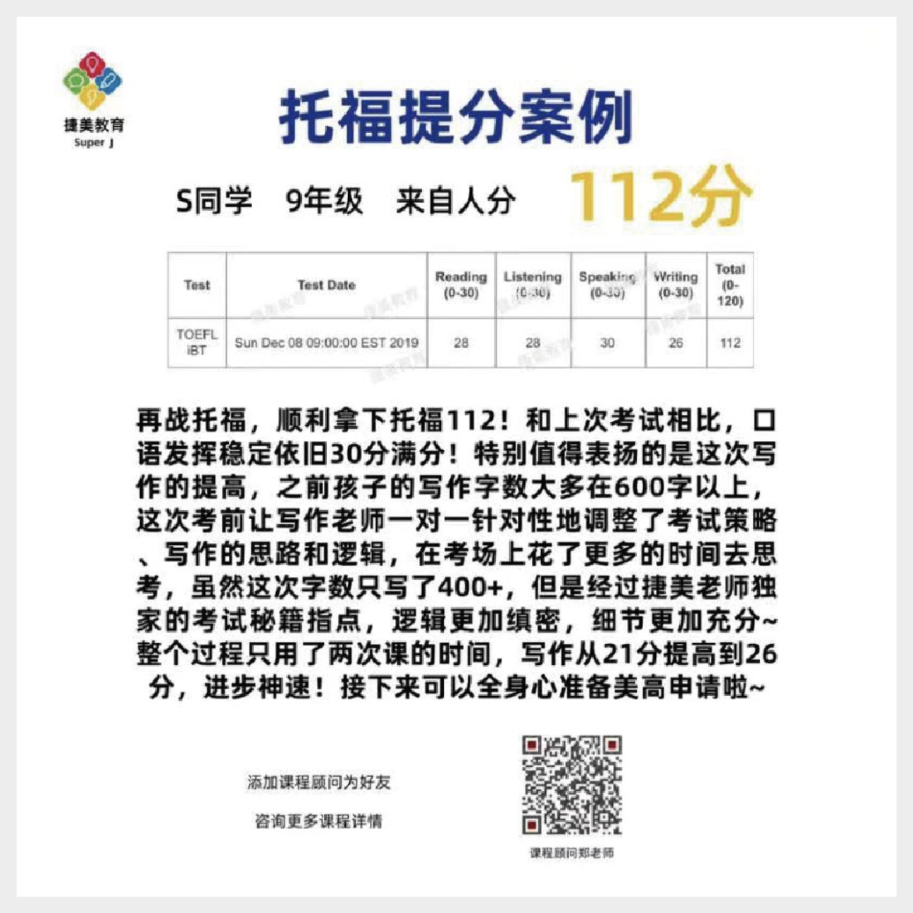 Top-right TOEFL success case showing student score improvement